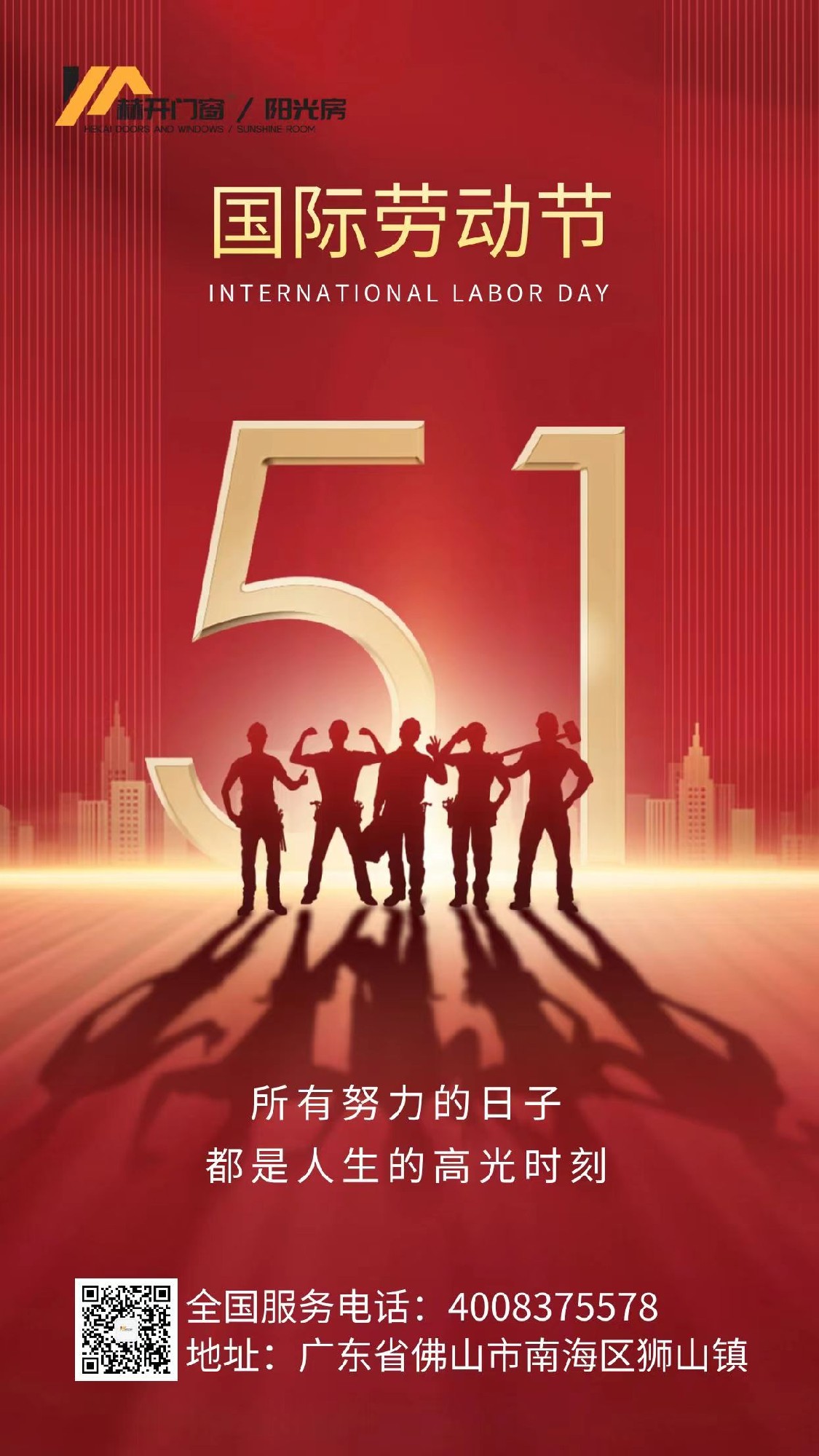 祝全国劳动者快乐！