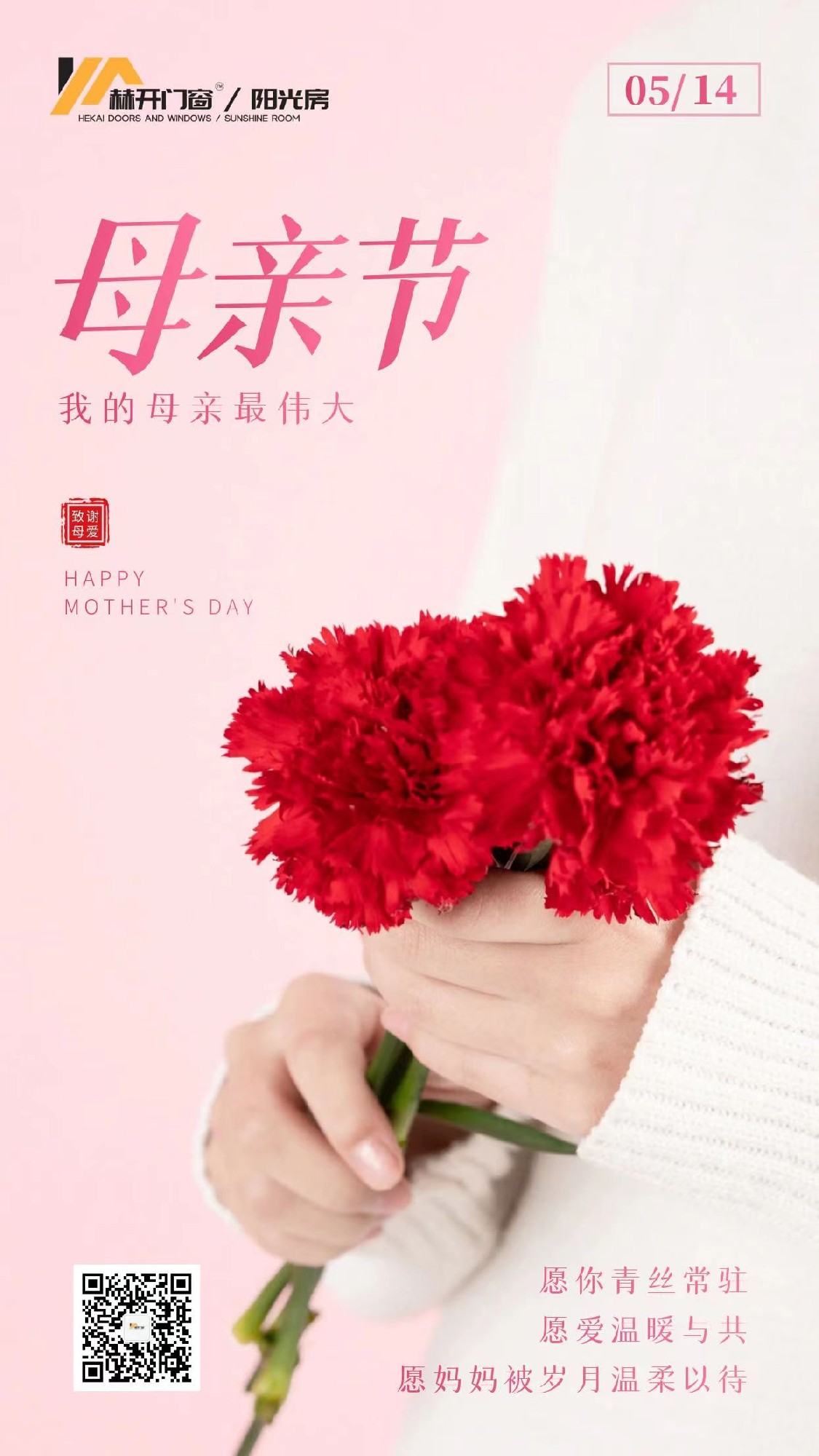 祝天下母亲节日快乐！